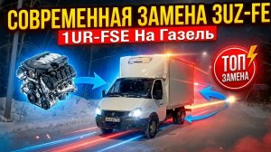 Газель бизнес евро 5 с японцем V8 1URFSE