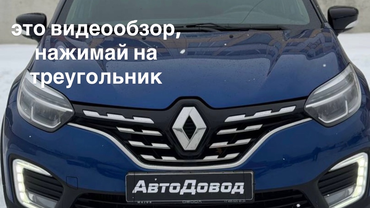 Reanult Kaptur 2021 смотреть онлайн