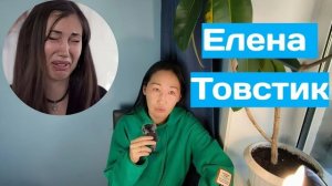 Елена Товстик/Дибровы: "Я закрывала глаза на его измены!" 1 Часть.