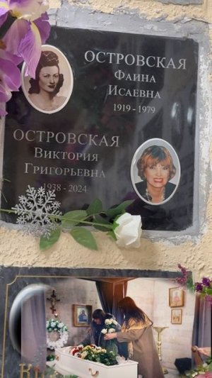 ЗВЕЗДА ФИЛЬМА БРИЛЛИАНТОВАЯ РУКА УМЕРЛА В НИЩЕТЕ И ОДИНОЧЕСТВЕ | МОГИЛА ВИКТОРИИ ОСТРОВСКОЙ