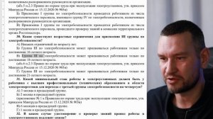 164 подготовка к экзамену по электробезопасности 4 я гр?