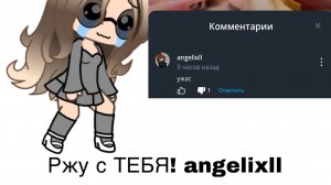 ржу с тебя😅😂