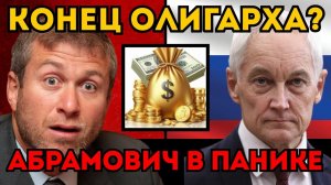 ТИРАМИСУ ДЛЯ НАЦИСТОВ. Как Абрамович кормил «Азов» и почему Белоусов не простил.