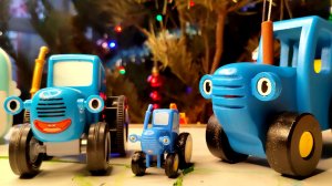 Синие тракторы и новогодние подарки