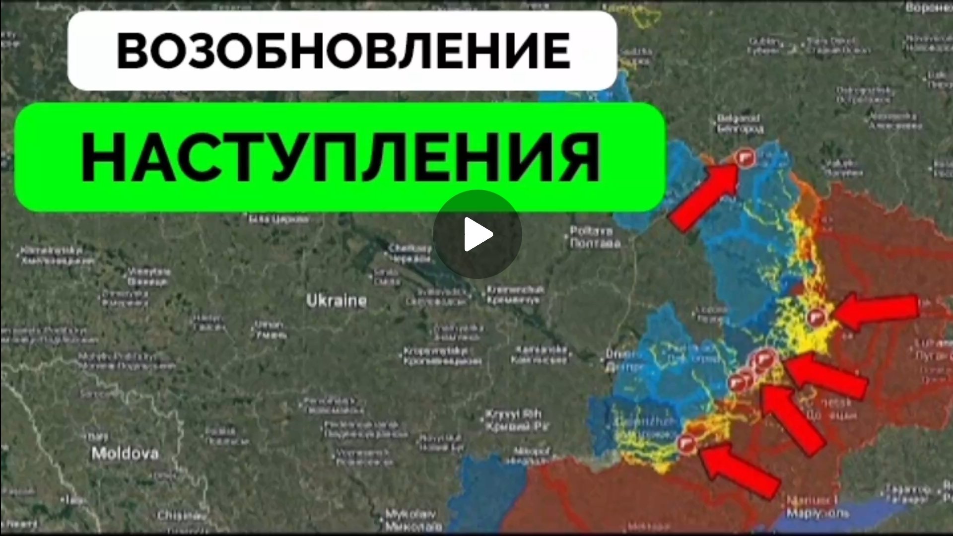 Россия возобновляет наступление! смотреть онлайн