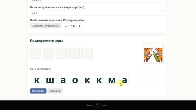 Собери слово смотреть онлайн