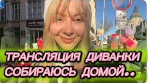 САМВЕЛ АДАМЯН, МИСС ВОНГ, ТРАНСЛЯЦИЯ, СОБИРАЮСЬ ДОМОЙ..