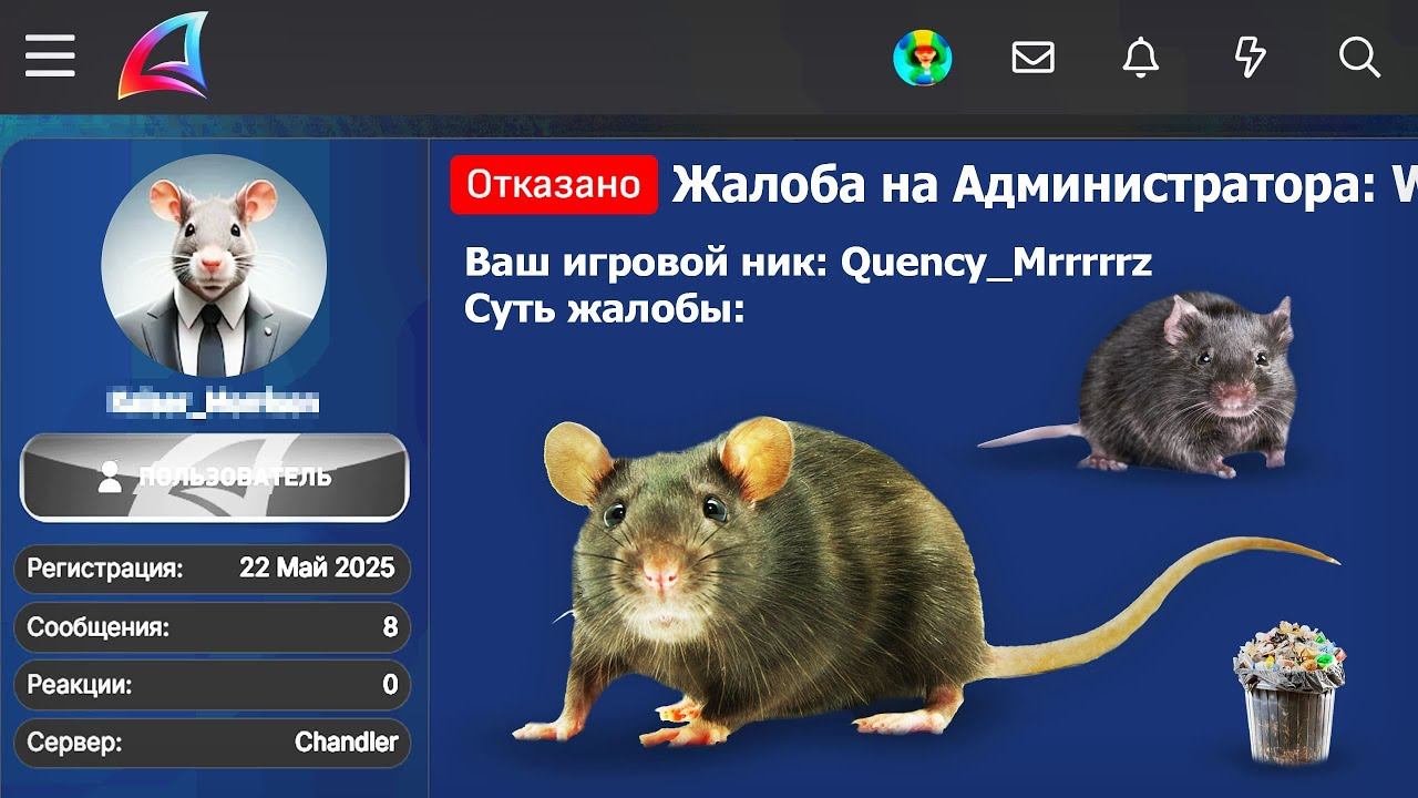 ФОРУМНЫЕ КРЫСЫ на АРИЗОНЕ
