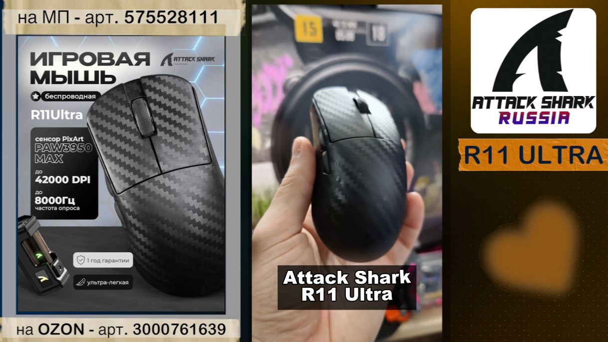 ATTACK SHARK R11 ULTRA | ОБЗОР | CARBON FIBER | GAMING MOUSE | ХАРАКТЕРИСТИКИ смотреть онлайн