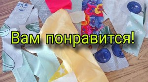 Отличная идея из небольших лоскутов. Лоскутное шитье для начинающих