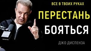 Только 1 процент знает этот денежный секрет, СКАЖИ ЭТО... - Джо Диспенза