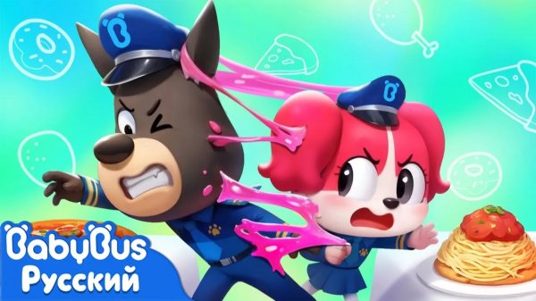 🍝Командная работа | Правила в жизни | Новый мультик Шерифа Лабрадора | Хорошие привычки | BabyBus