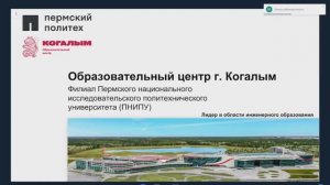 Как поступить в Когалымский филиал ПНИПУ?