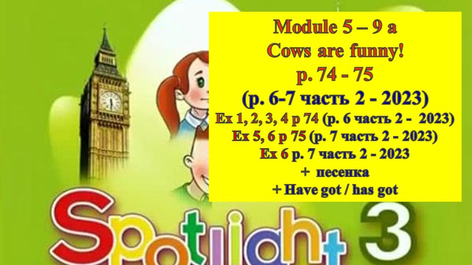 Spotlight 3 p 74-75 (p 6 part 2 2023) Спотлайт 3 стр 74-75 (стр 6 часть 2 2023) смотреть онлайн