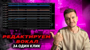 Revoice pro - Идеальный вокал за один клик!