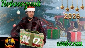 DayZ сервер Атмосфера PVE новогодние квесты#DayZ#Stalker