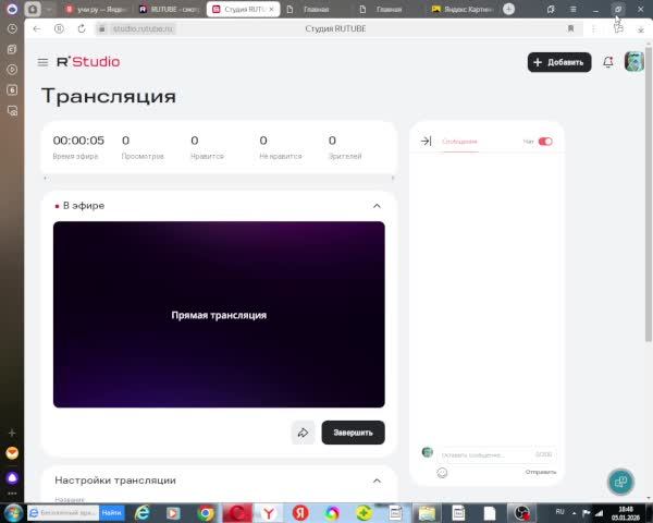 мой первый стрим