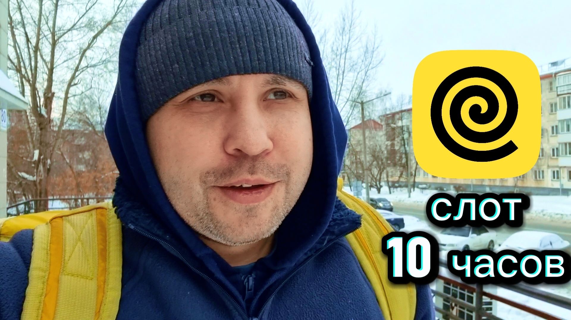 Выкатываю цель в Яндекс еда. Автокурьер. Капризные клиенты смотреть онлайн