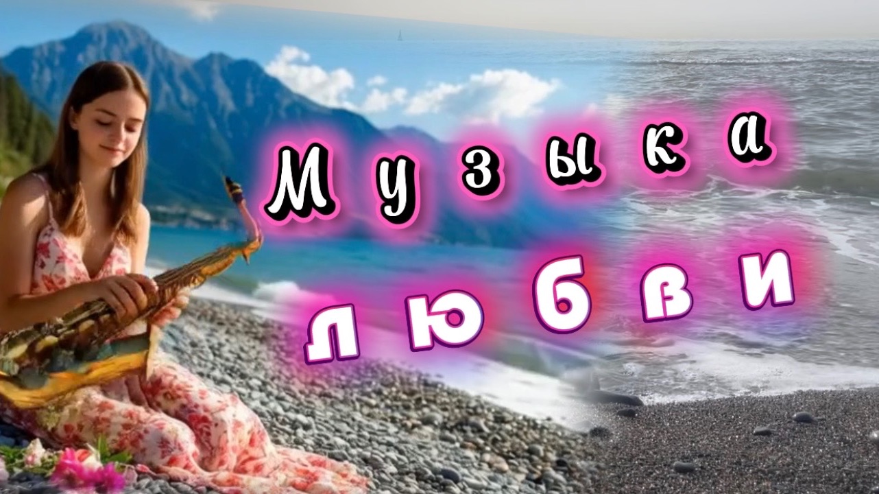 Скрипка, саксофон и гитара поют о любви, удивительно красивая музыка