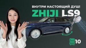Убийца Li L9 за полцены? Обзор IM LS9 - Флагман с душем, прожекторами и запасом хода 1500 км