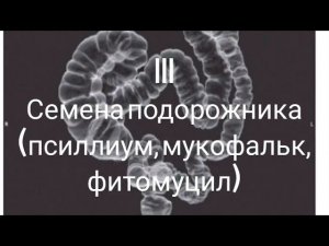 Долихосигма. Долихоколон. Если выявлено при обследовании. Лечение запоров по схеме. Выбор препарата.