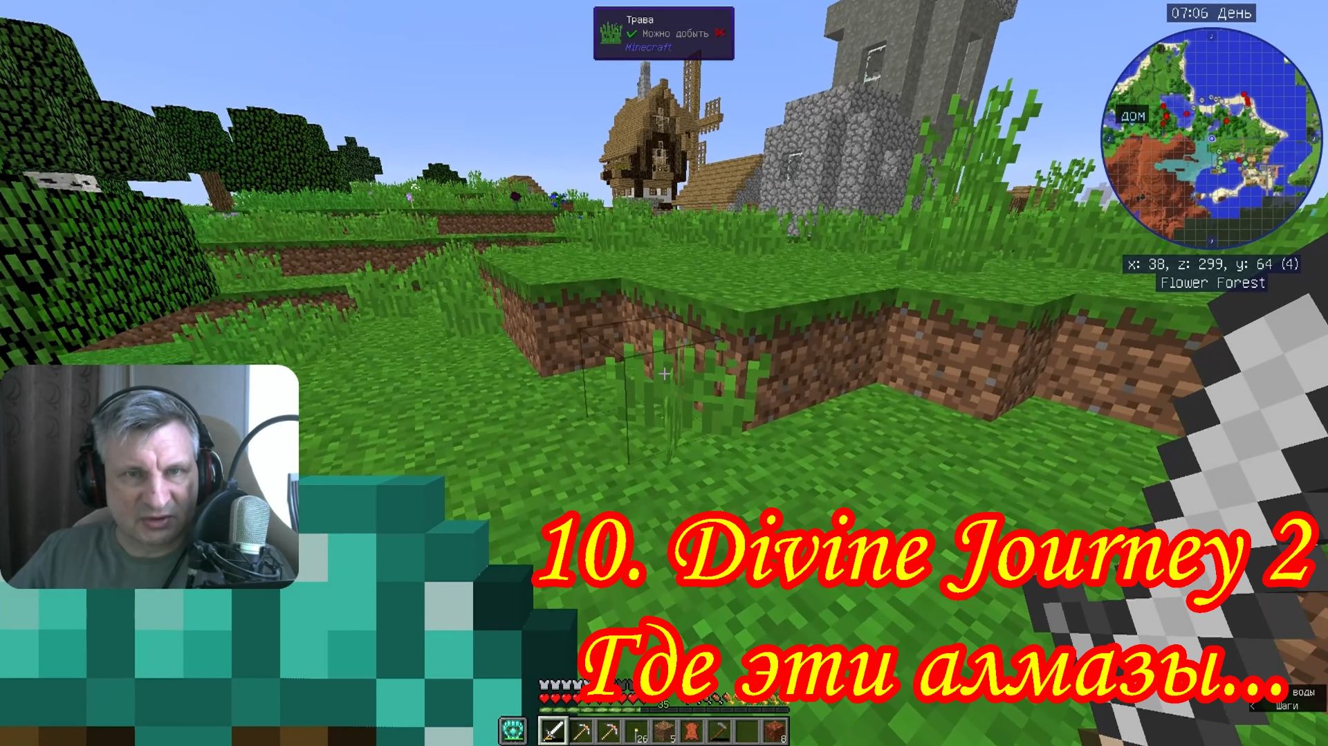 10. Divine Journey 2 Где эти алмазы... смотреть онлайн