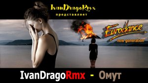 IvanDragoRmx - Омут