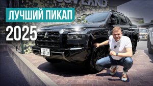 Mitsubishi Triton 2025❗️Стал больше и доступней❓Какая цена ❓