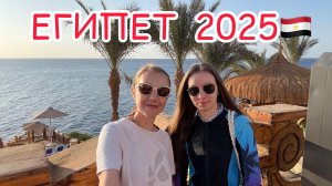 Египет 2025: Шарм эль Шейх. ОБЗОР PickAlbatros Golf Beach Resort 5*. ПИРАМИДЫ. Дебютный выпуск!