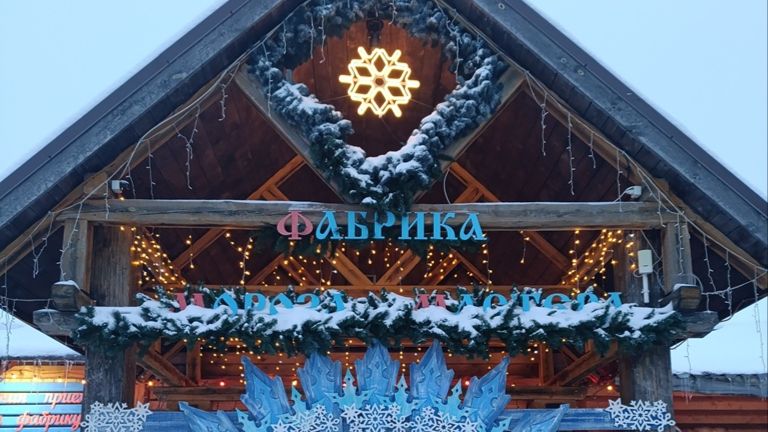 Фабрика Мороза Мастера деревня Лаврово смотреть онлайн