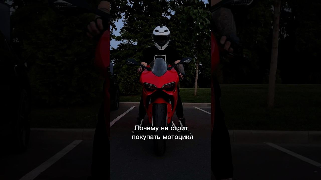 Почему тебе не нужен мотоцикл. В комментарии смотреть онлайн
