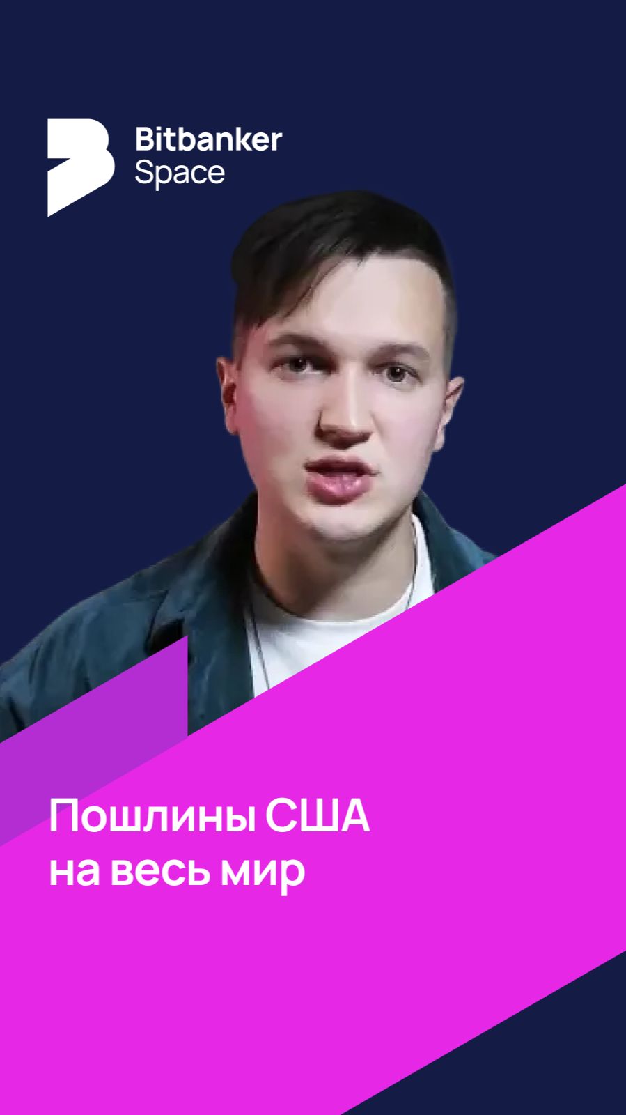 #США Пошлины США на весь мир: почему крипта реагирует быстрее акций смотреть онлайн