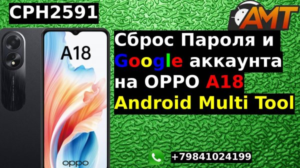 Сброс забытого гугл аккаунта на OPPO A18 CPH2591 Android multi tool
