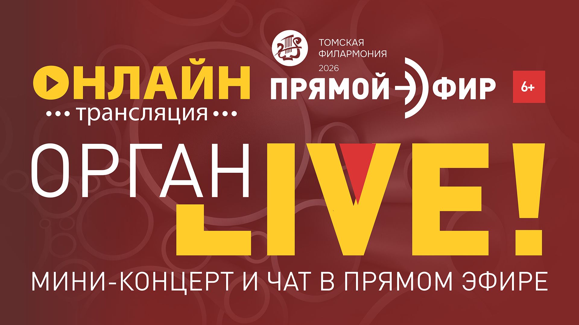 Орган LIVE. Органная старина в Старый Новый год смотреть онлайн