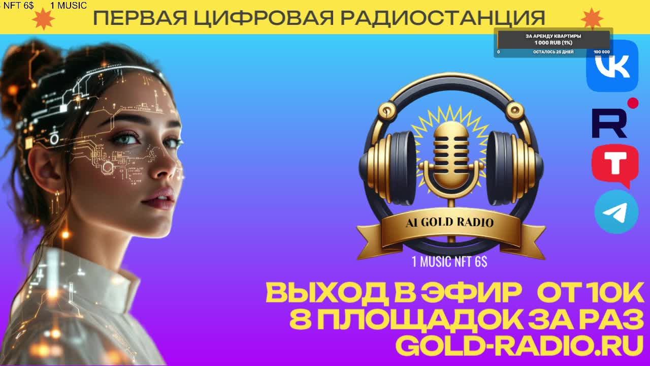 AI GOLD RADIO - ЗАПИШИ СВОЙ ЭКШН смотреть онлайн
