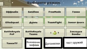 Концепт на новые режимы в чикен ган.