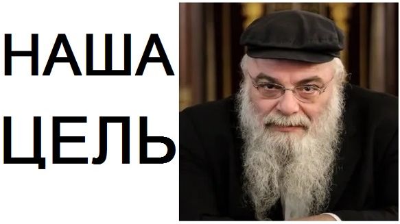 2020 Наша цель - сделать существование Бога явным. Рав Шая Гиссер смотреть онлайн