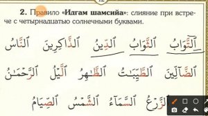 5-урок ТАДЖВИД