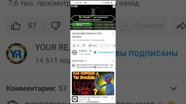 НАСКОЛЬКО ХОРОШО Я ЗНАЮ БОННИ ВИКТОРИНА ОТ YOUR REST