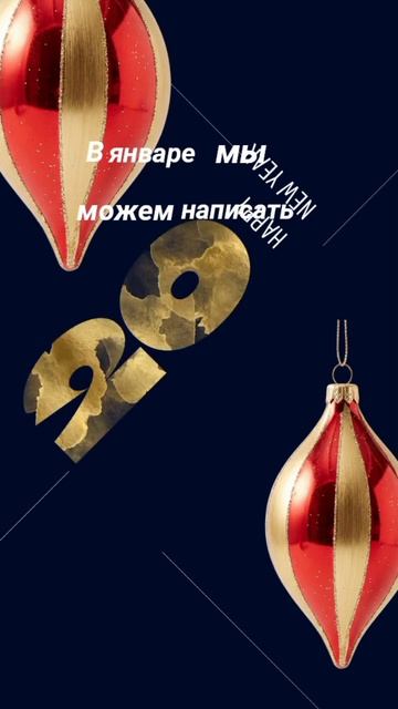 Цитата #237 _В Январе_ #2026 #новыйгод #цитаты #январь #shorts #motivation