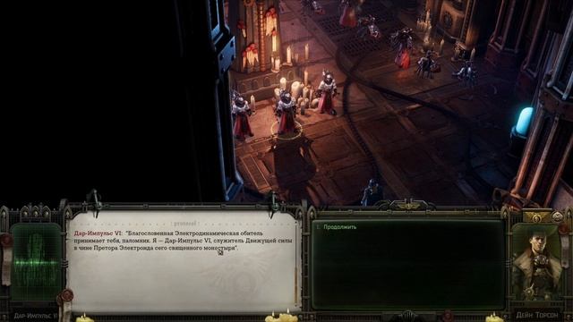 Warhammer 40,000: Rogue Trader. Часть 14. Заря.