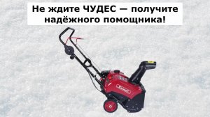 Снегоуборщик бензиновый Krotof KC346S