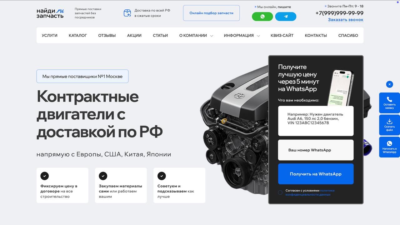 Шаблон сайта контрактные двигатели (запчасти) смотреть онлайн