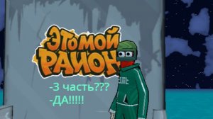 прохождение браузерной игры Funny City: Gopniks 3 ЧАСТЬ