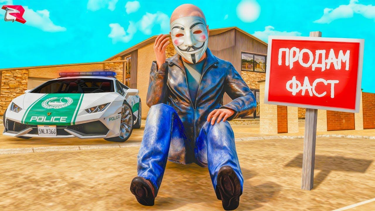 РЕШИЛ ВСЁ ПРОДАТЬ! - (Родина РП)