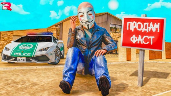 РЕШИЛ ВСЁ ПРОДАТЬ! - (Родина РП)