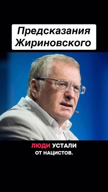 Жириновский о Победе России! смотреть онлайн