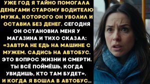 Истории из жизни| «Не едь на машине с мужем.» — сказал водитель... |Аудио рассказы|Жизненные истории