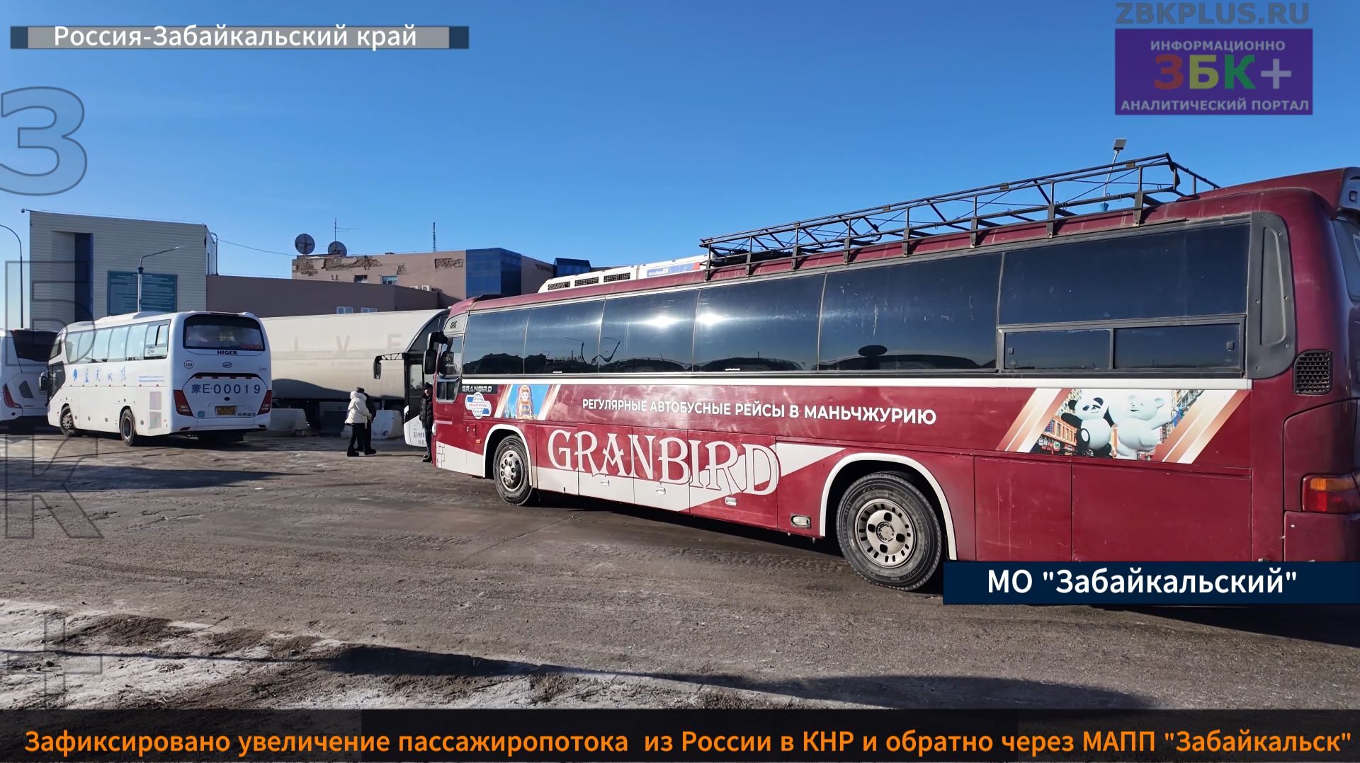 ЗБК + Наплыв туристов в КНР из России увеличил нагрузку на МАПП «Забайкальск» смотреть онлайн