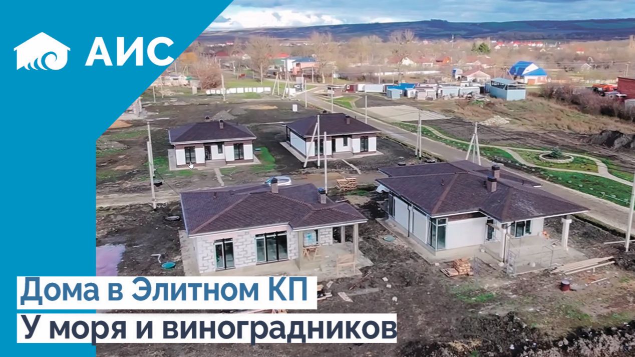 Строим элитный КП в Анапе. Обзор домов от 100м2